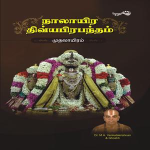 Periyazhwar Thirumozhi-Moondram Pathu