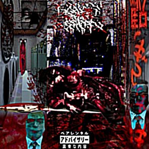 人類の駆除計画（Prod.ByCityBo¥）