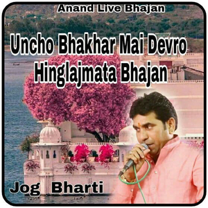 Uncho Bhakhar Mai Devro Hinglajmata Bhajan