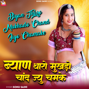 Biyan Thare Mukhado Chand Jiyu Chamake
