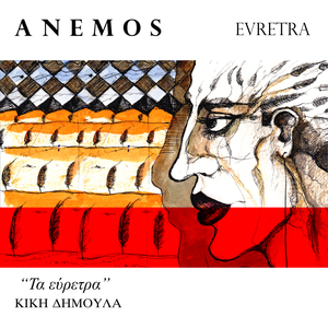 Therines parastaseis