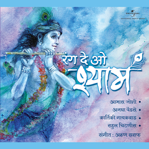 Kaisa Rang Dala Re Gopala (Album Version)