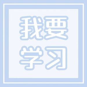 谢谢你（cover福克斯）