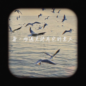 每一场遇见终有它的意义