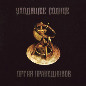 Солнце героев