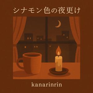 涙のあとに咲く音