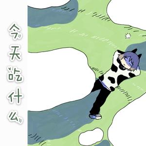 今天吃什么（宵夜ver.）