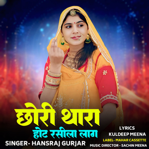 Chhori Thara Hoth Rasila Laag