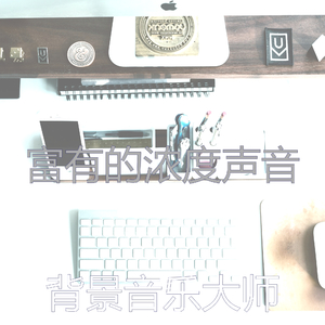 优美放松的器乐