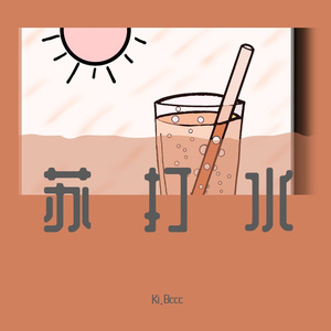 晴日蜜桃苏打水