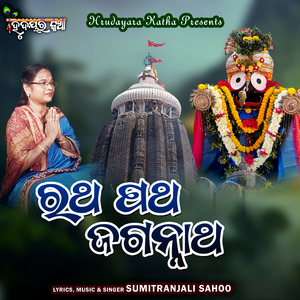 Ratha Patha Jagannath