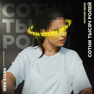 Кроссовки (Remix)