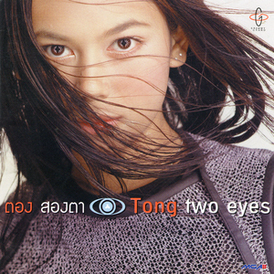 อยากมอง