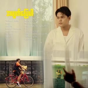 အမျက်ပြေပါ