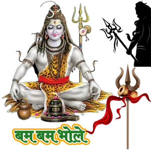 बम भोले बम भोले बम बम