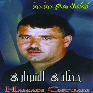 Cocktail Yahdrou Fi Ghyabi