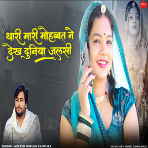 Thari Mhari Mohabbat Ne Dekh Duniya Jalsi