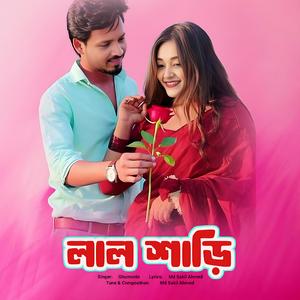 Lal Shari | লাল শাড়ি
