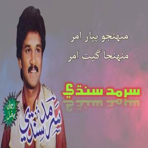 Mukhey Suran Chadyo Sarey