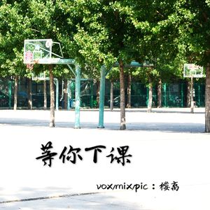 Waiting for you after class