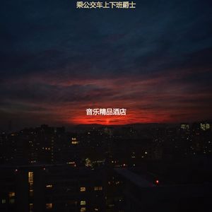 适合乘公交车上下班诗意的音乐