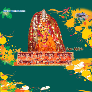 Maiya Darshan Kaise Paon