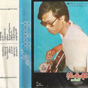 Ma Maye Tat Thu Lwan Yat Sat Ohn