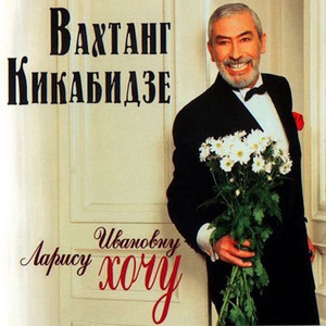 Песня из к/ф "Мимино"