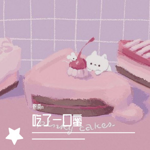 热恋冰淇淋（翻自 yihuik苡慧）