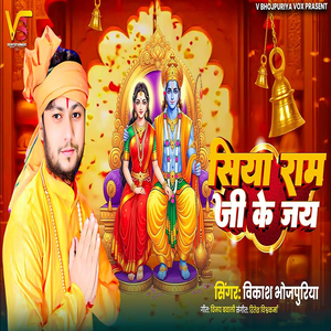 Siya Ram Ji Ke Jai
