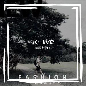 浪费(Cover林宥嘉）（翻自 林宥嘉）