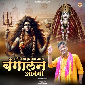 Manne Diya Bulava Aaj Bangalan Aavegi