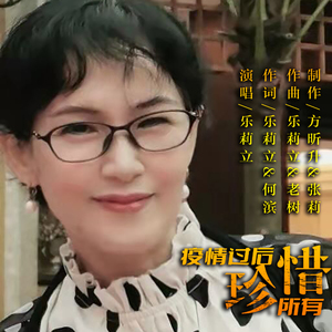 疫情过后珍惜所有