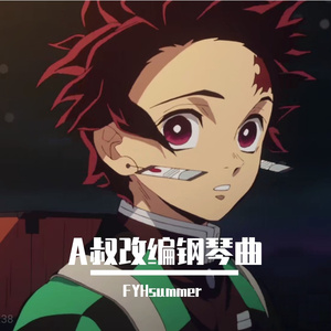 红莲华（A叔改编版）