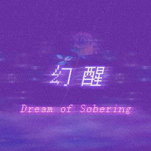 溺 Drown (Prod.4Hunnid)