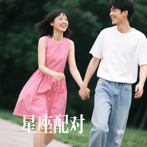 星座配对