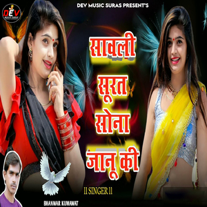 Savli Surat Sona Janu Ki