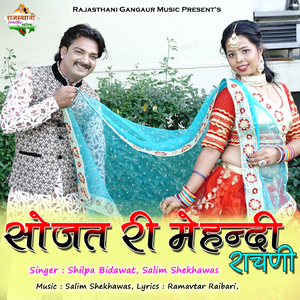 Sojat Ri Mehandi Rachni