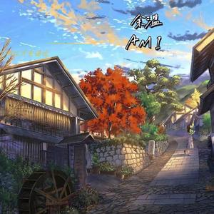 余温（Prod EVOMUSIC)