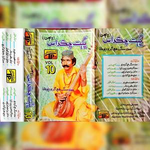 Man Ko Janam Heero-Poet-Rohal Faqeer