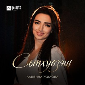 Сыпхуозэш