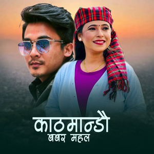 Kathmandu Babar Mahal