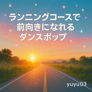 ステップアップ・モーション