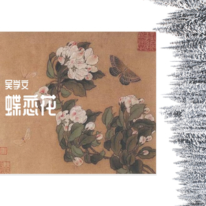 蝶恋花