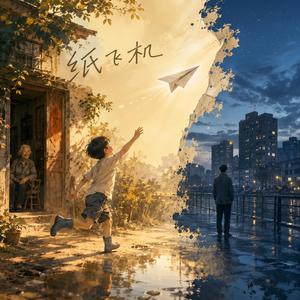 纸飞机