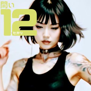 問い12