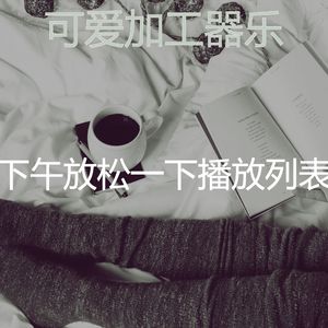 有趣办公室工作情怀