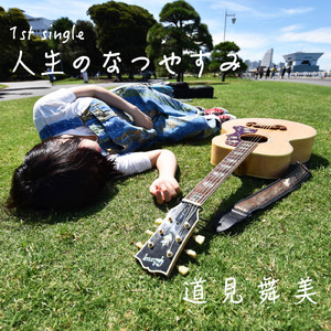 大人になれない