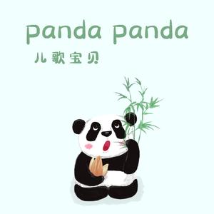 panda panda (伴奏)