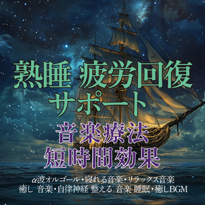 癒しのオルゴール 音楽